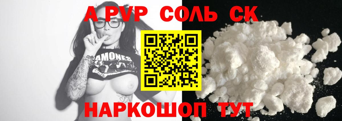 Морозовск  A-PVP Соль  Alfa_PVP  Вход с VPN  Alfa_PVP VHQ 