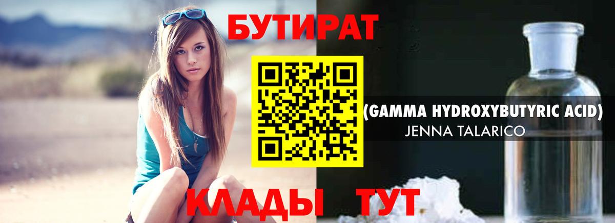 БУТИРАТ оксибутират  Морозовск 