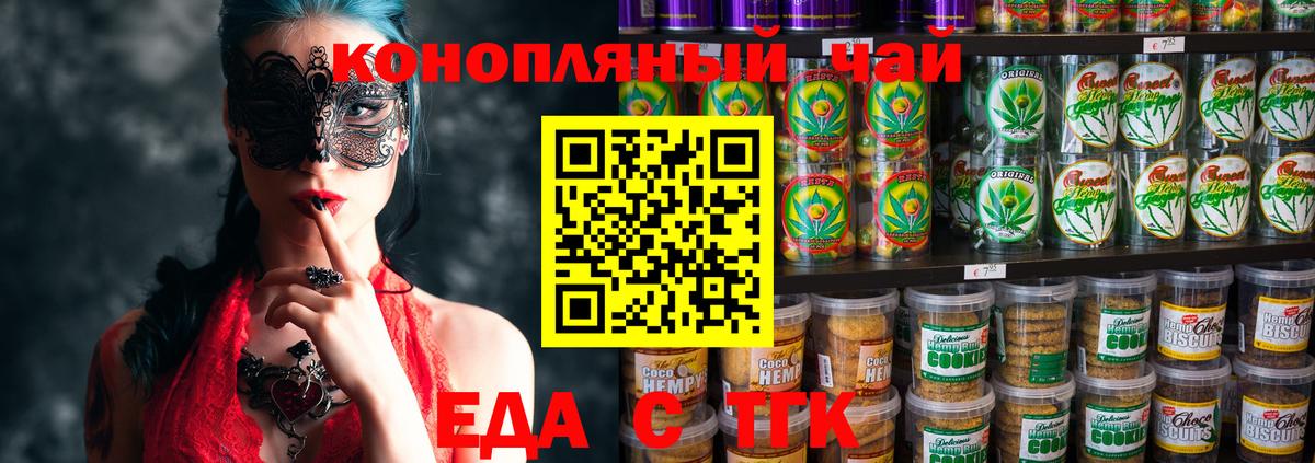 Еда ТГК конопля  Вход с VPN  Морозовск 