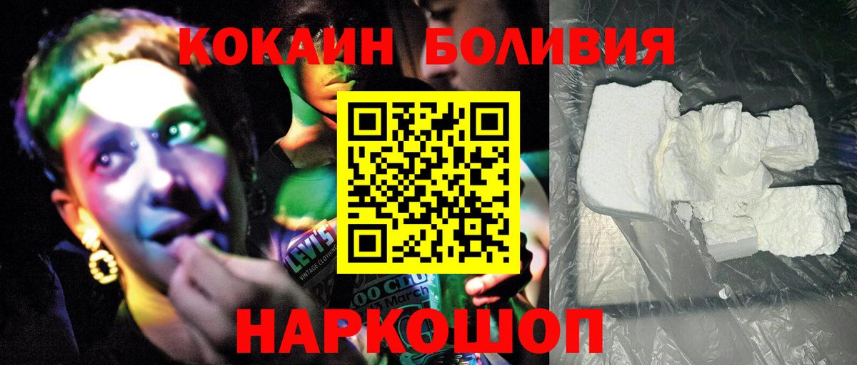 КОКАИН Боливия Морозовск