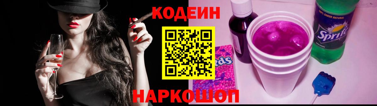 Кодеиновый сироп Lean напиток Lean (лин) Морозовск