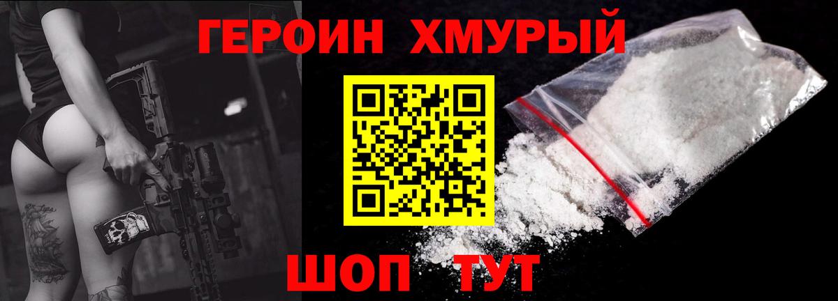 Героин  Вход с VPN  Морозовск  ГЕРОИН гречка 