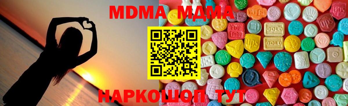 МДМА молли  Вход с VPN  MDMA молли  Морозовск 